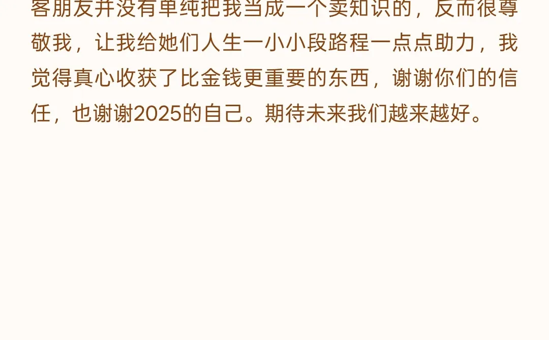 2025我的年终总结来了，回头看看来时路