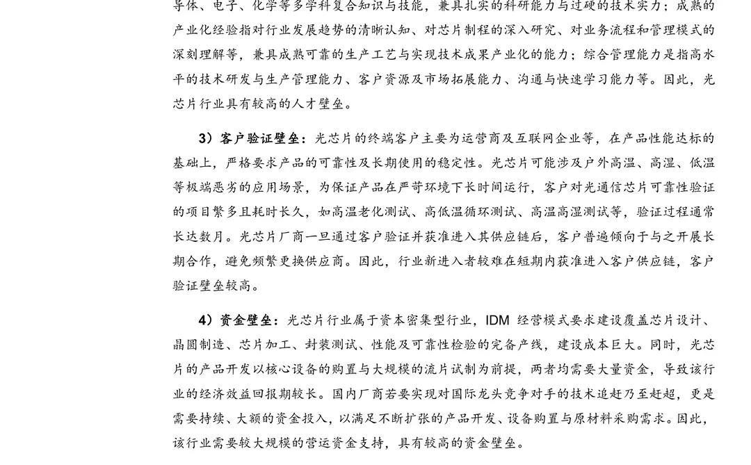 通信行业-高端光芯片国产替代加速