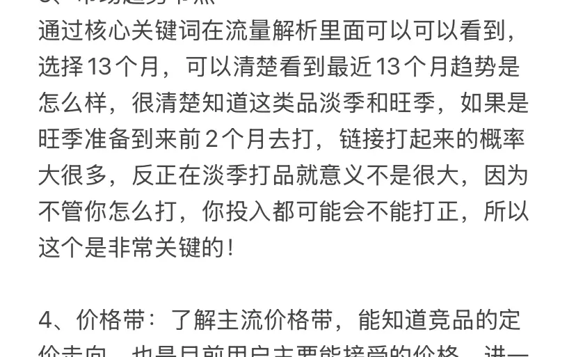 打爆款怎么做市场分析？