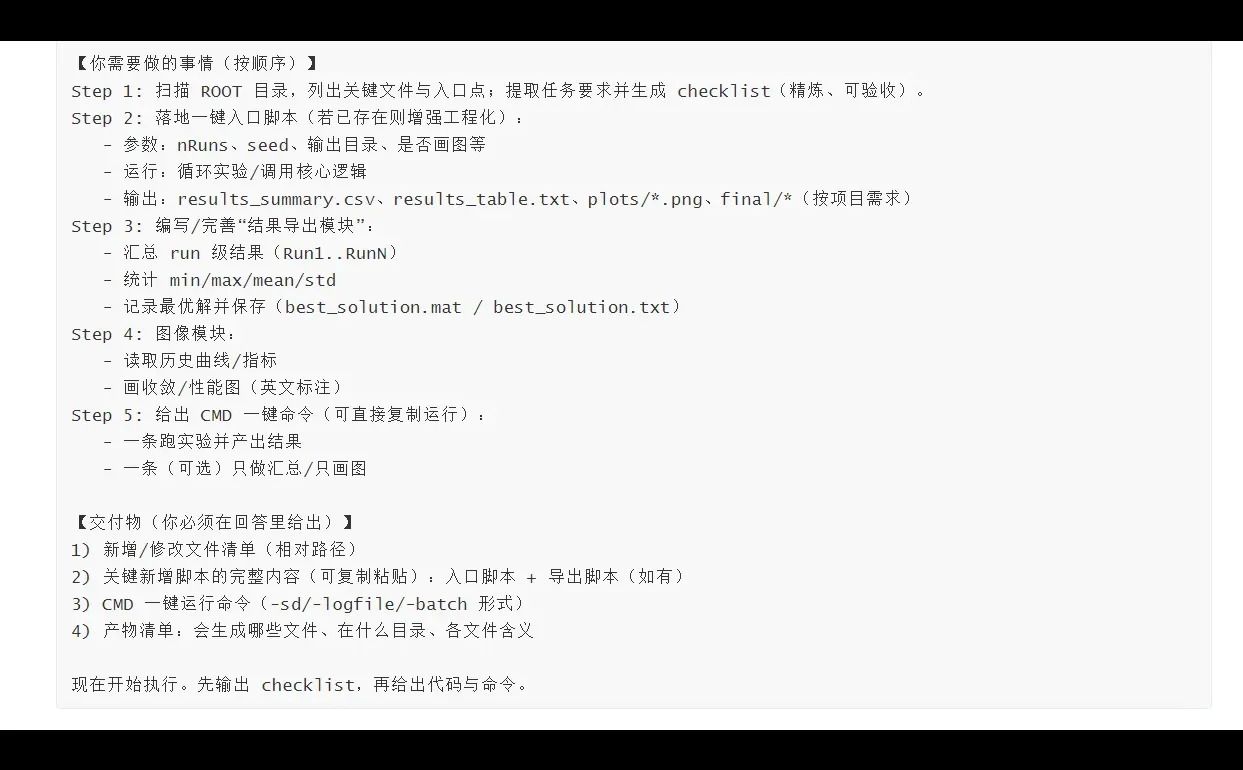 AI／codex自动化运行matlab+撰写文档报告