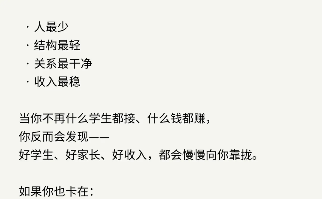 教培的尽头一定是极简！！