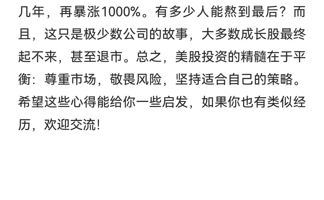 我在美股市场十多年的一些投资体会
