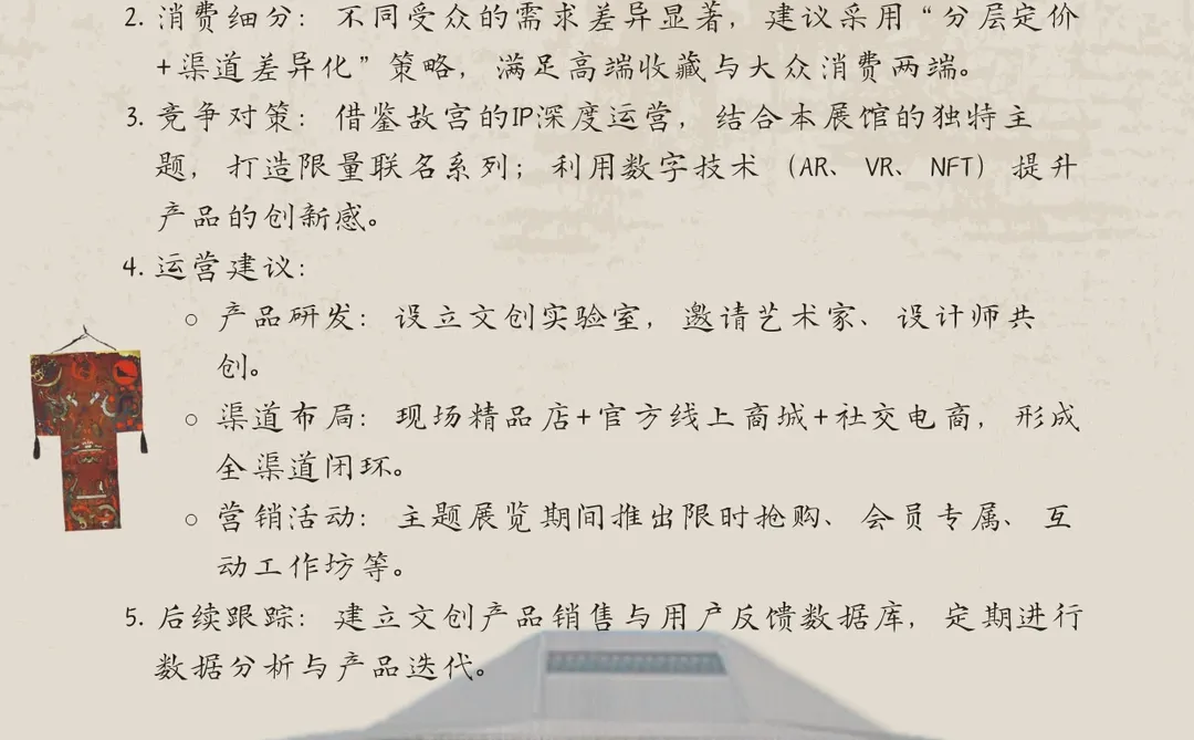 湖南省博物馆文创调研分享