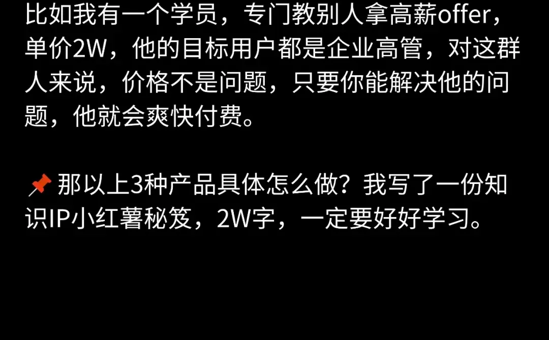 从0做知识付费，3种方法，把知识变成?！
