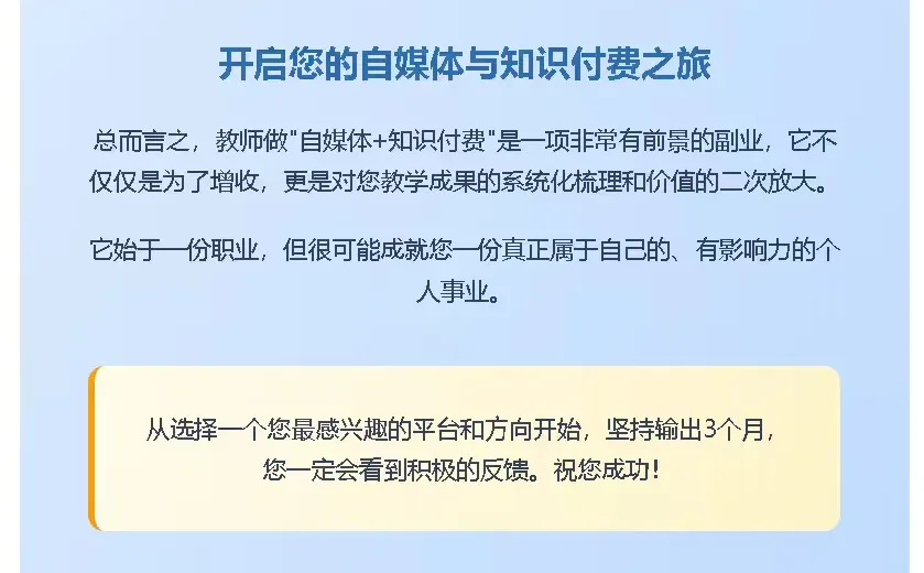 所有女教师我建议你们都去做知识付费