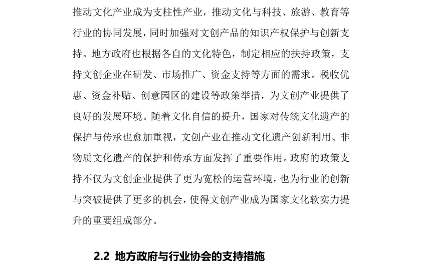 2024年文创产品行业调研分析报告