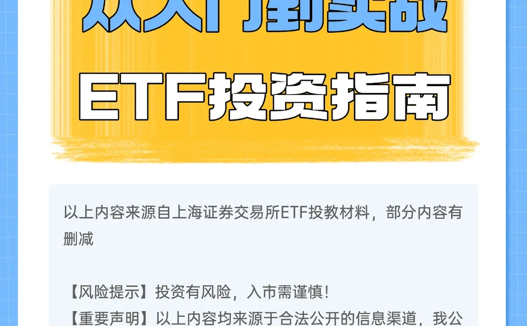 常见ETF投资策略（上）│ ETF投资指南