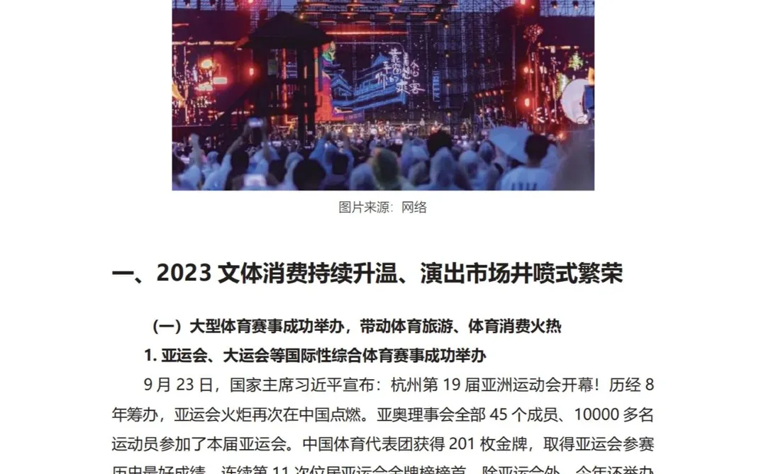 文旅-2023中国文化产业发展概况报告183p