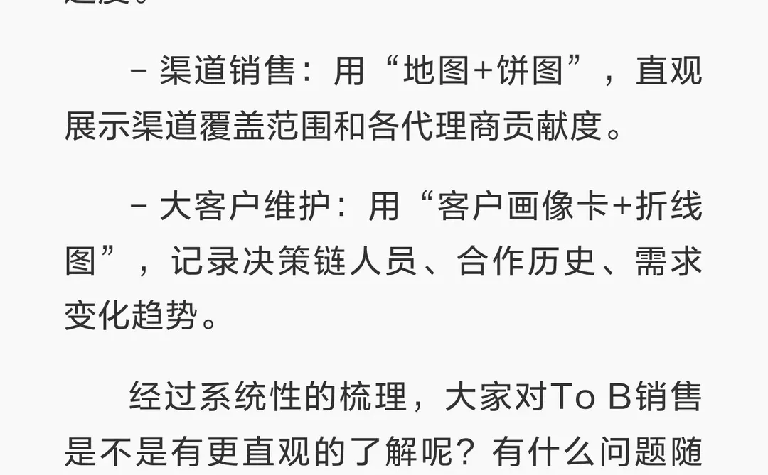 To B销售的详细分类