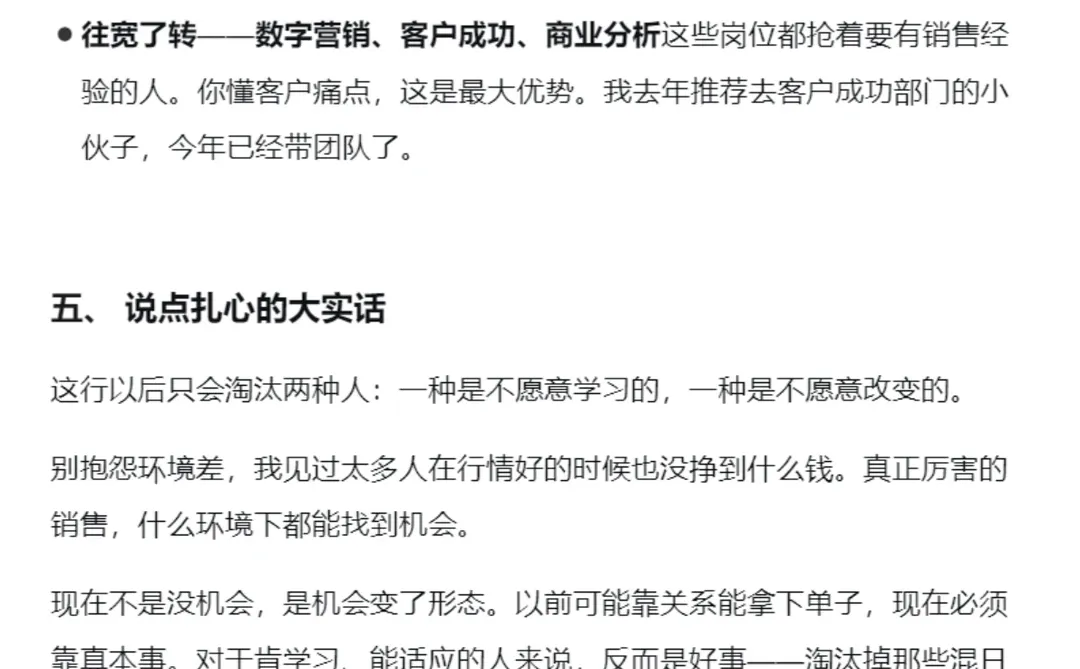 就业环境差，tob销售出路究竟在哪里？