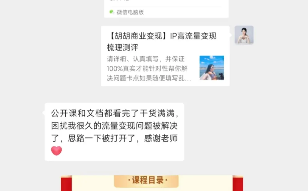 知识付费赛道单日50w?全流程拆解