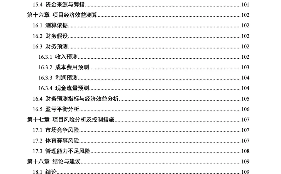xxxxxx文化产业园项目可研报告