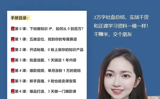 一门课卖出63w，新手怎么做知识付费？