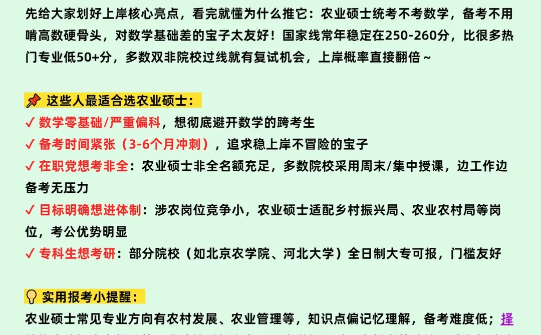 考研相对好上岸的专业——农业硕士