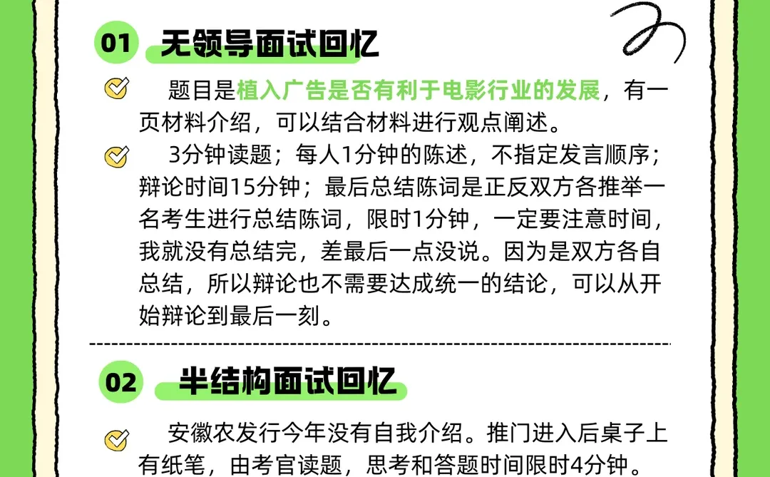 中国农业发展银行25安徽分行面试真题