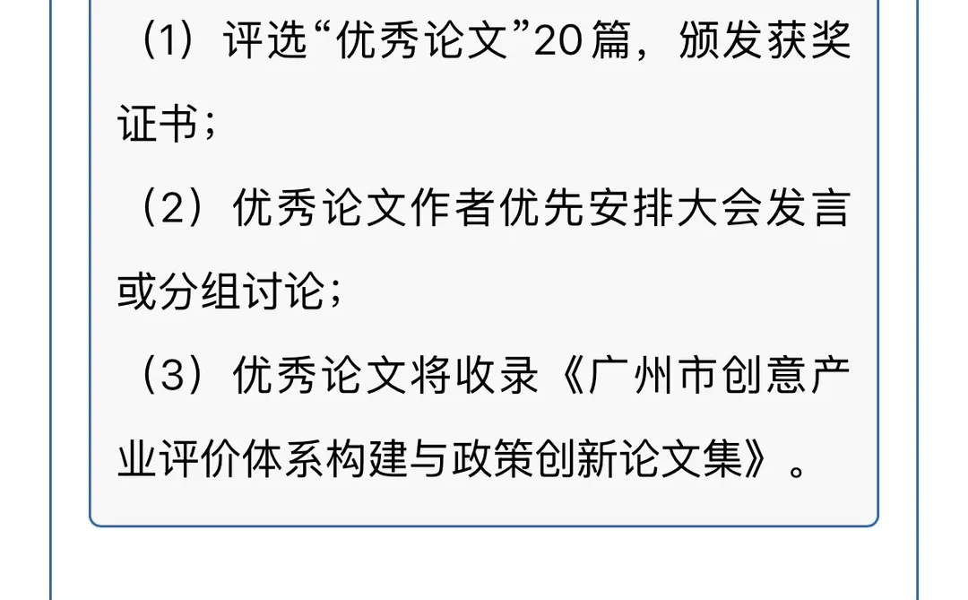 广州创意产业评价体系构建研讨会征稿