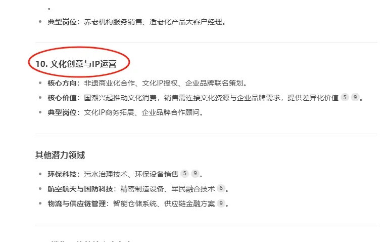 未来十年收入高，越老越吃香的tob销售行业