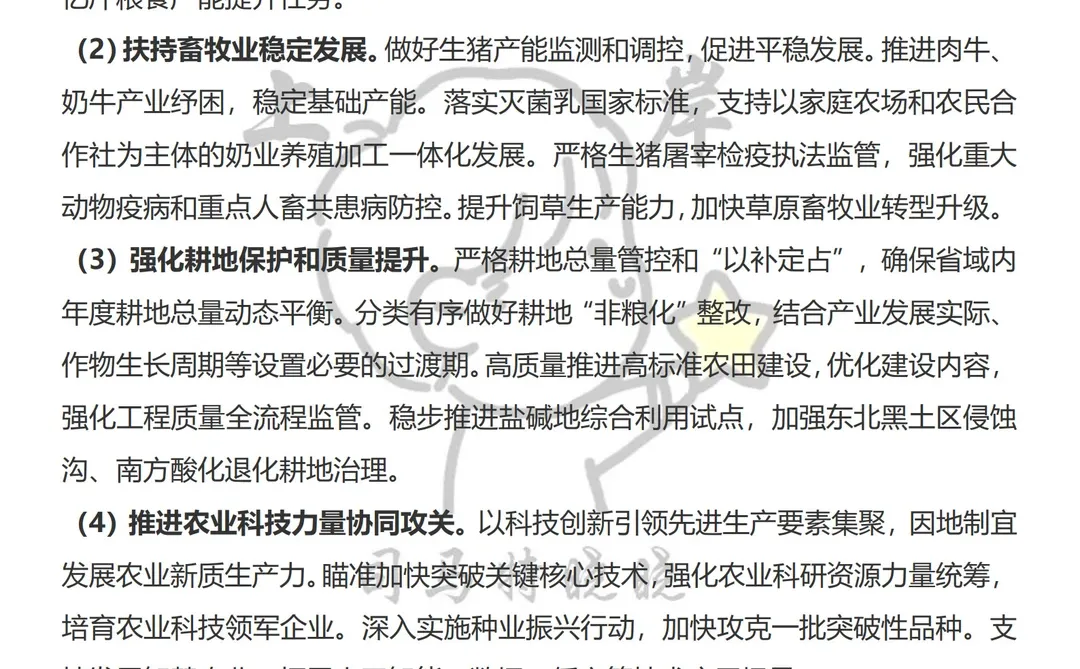 农业管理农村发展考研大集合，应有尽有！