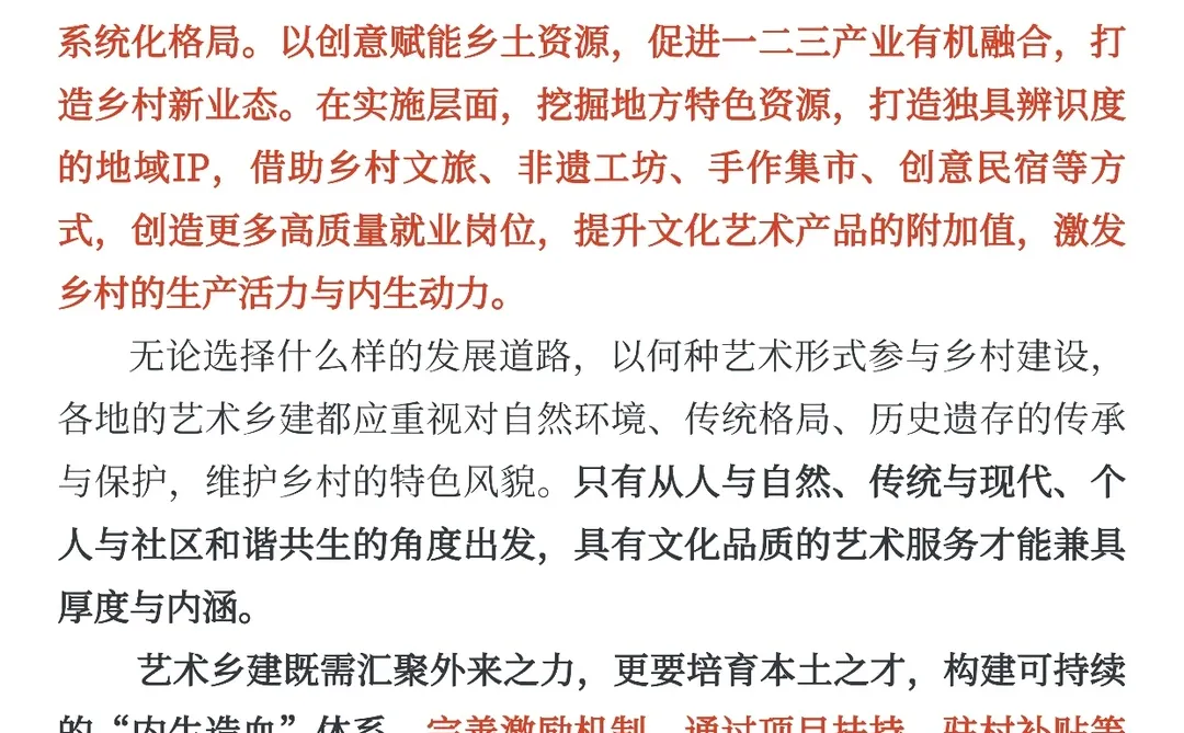 经济日报:艺术乡建添彩乡村全面振兴