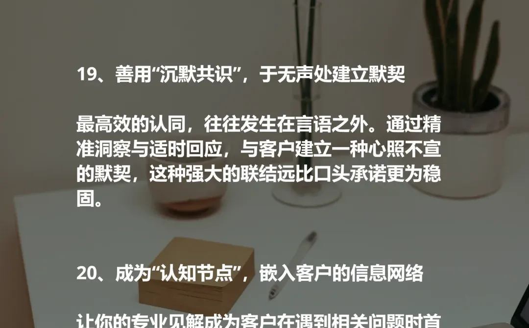 顶尖销冠不说破20个秘密：赢在看不见的维度