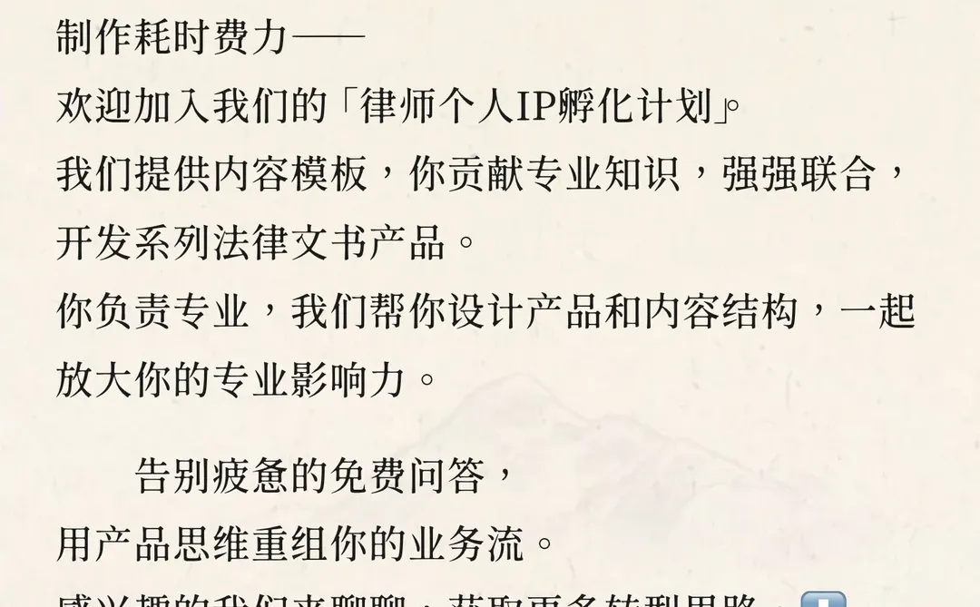 我劝各位律师：停止用时间换咨询，开始用产
