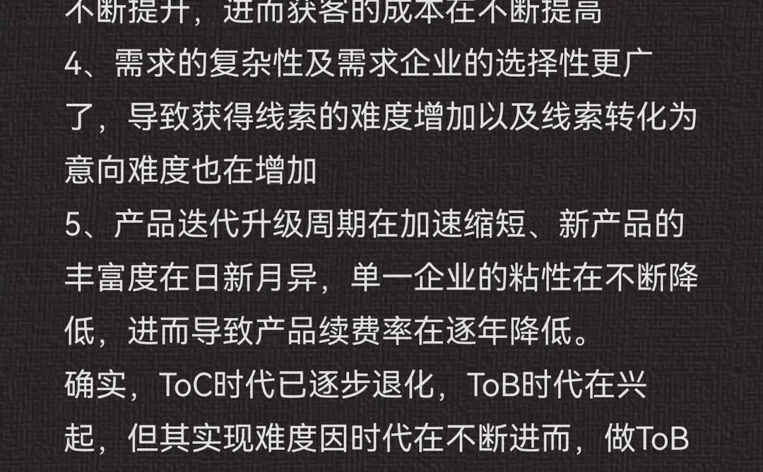 ToB企业营销增长面临着5大挑战!