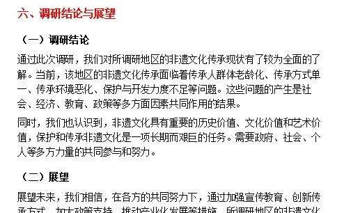 关于三下乡非遗文化传承调研报告，直接抄就