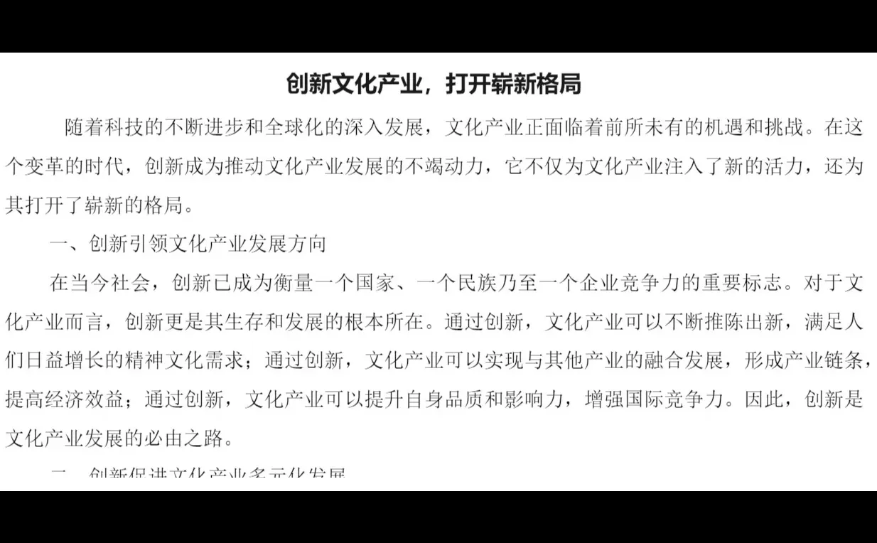 创新文化产业，打开崭新格局