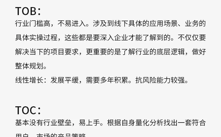 TOB ✖️TOC的区别你知道吗❓