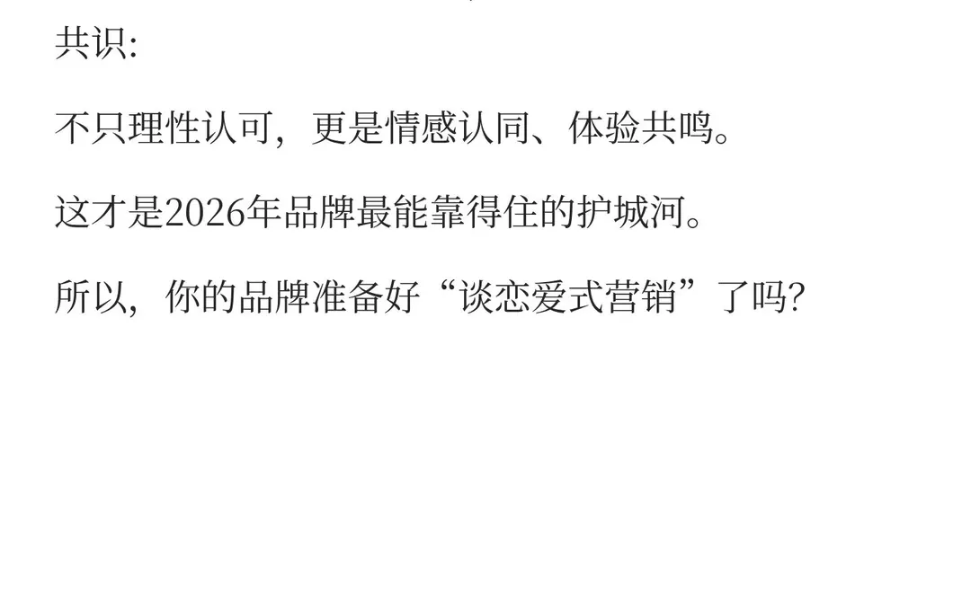 2026品牌营销趋势，已经非常明显了！