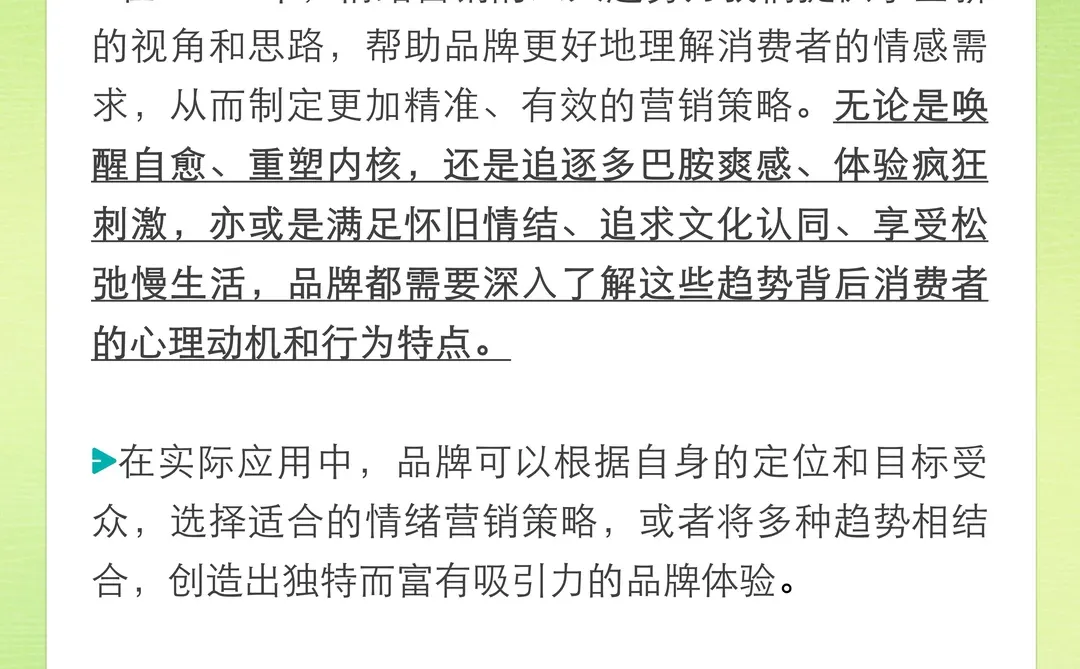 2025 年下半年情绪营销 8 大趋势