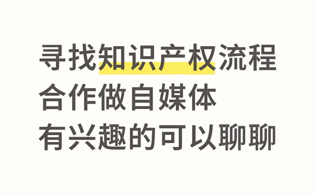 知识产权流程
