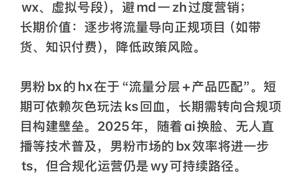 男粉色粉|私域 bx|辰馨传媒