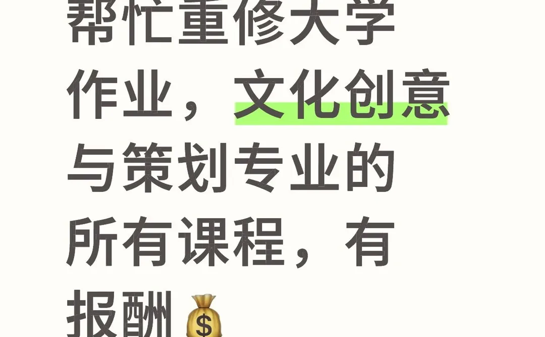重修大学作业 文化传媒与策划所有课程?