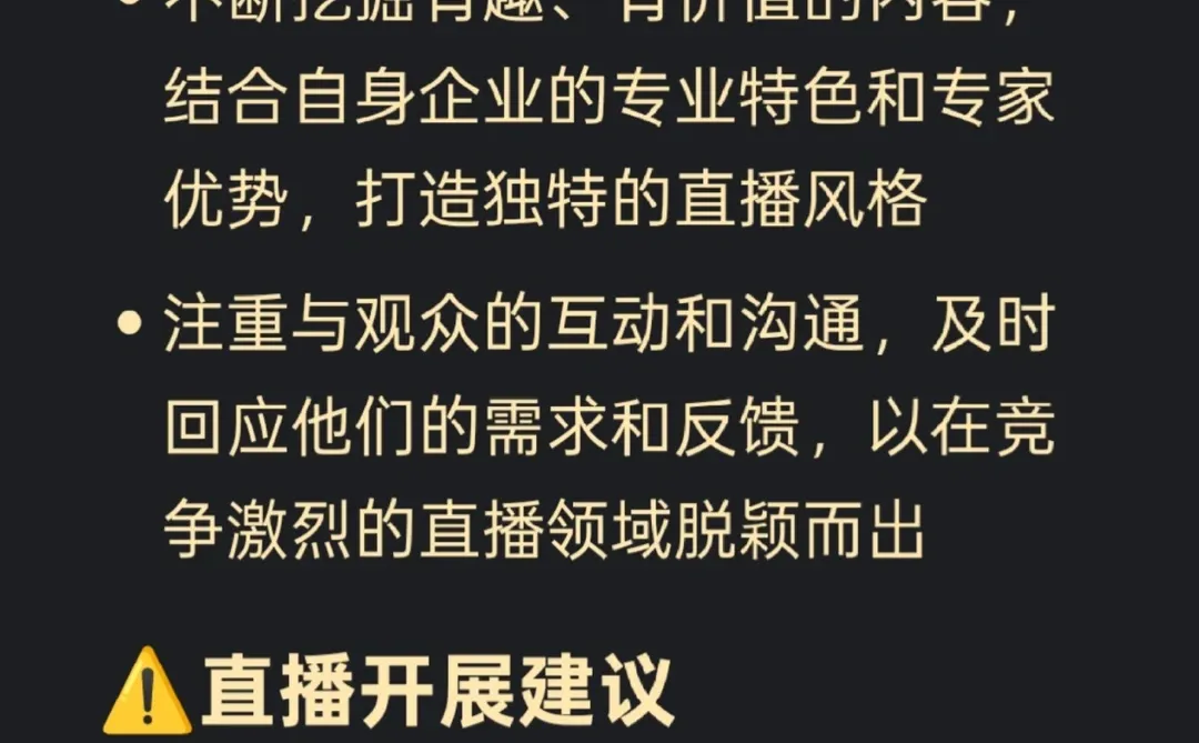 tob直播注意事项(附内容建议)