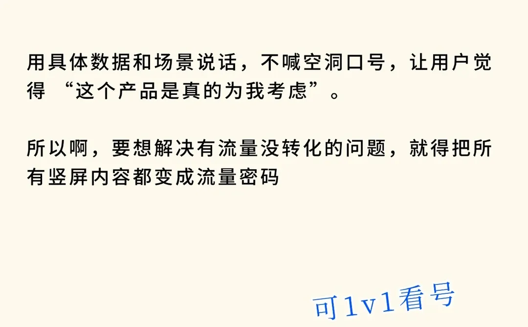 如何让付费流量高效转化成交?