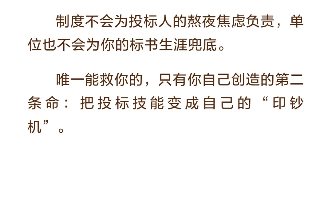 投标员们，不能太实诚了！