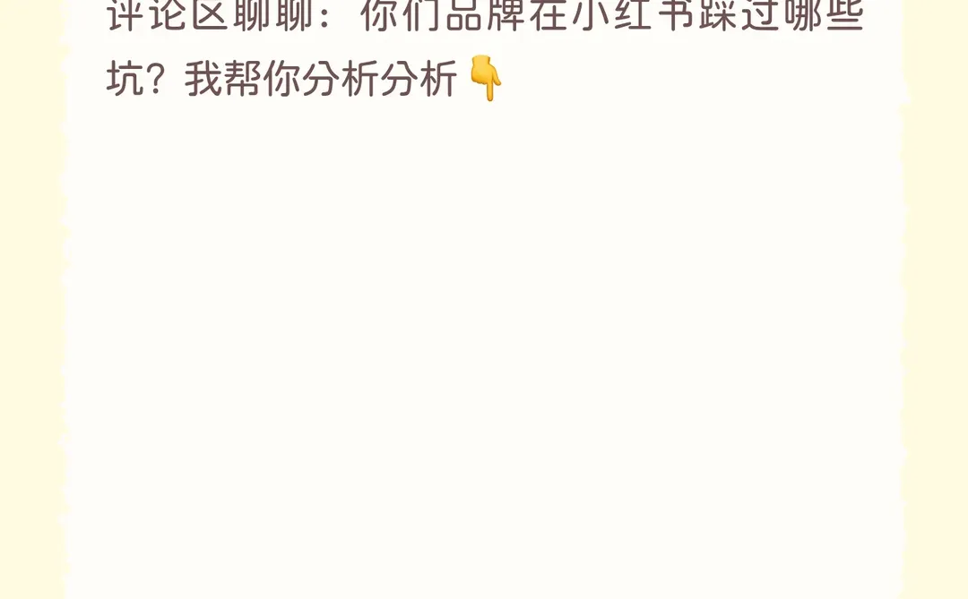 2025年为什么品牌一定要做小红书？