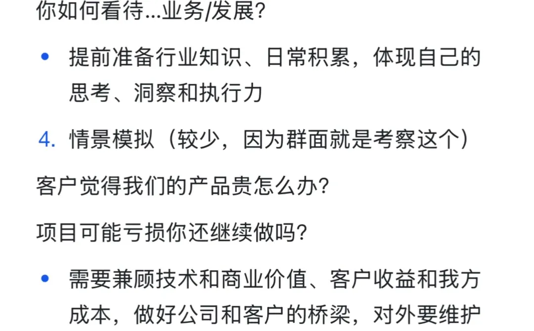 mark一下ToB销售面试经验（复盘自用