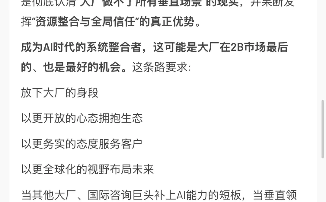 AI的脏活，大厂的终局