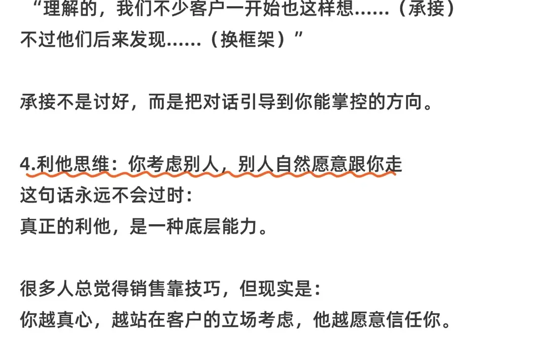 销售不是工作,而是处事方式和思维逻辑