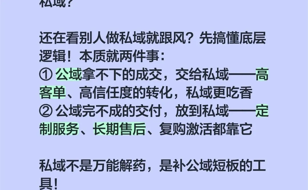 为什么要做私域？什么样的产品需要做私域？?