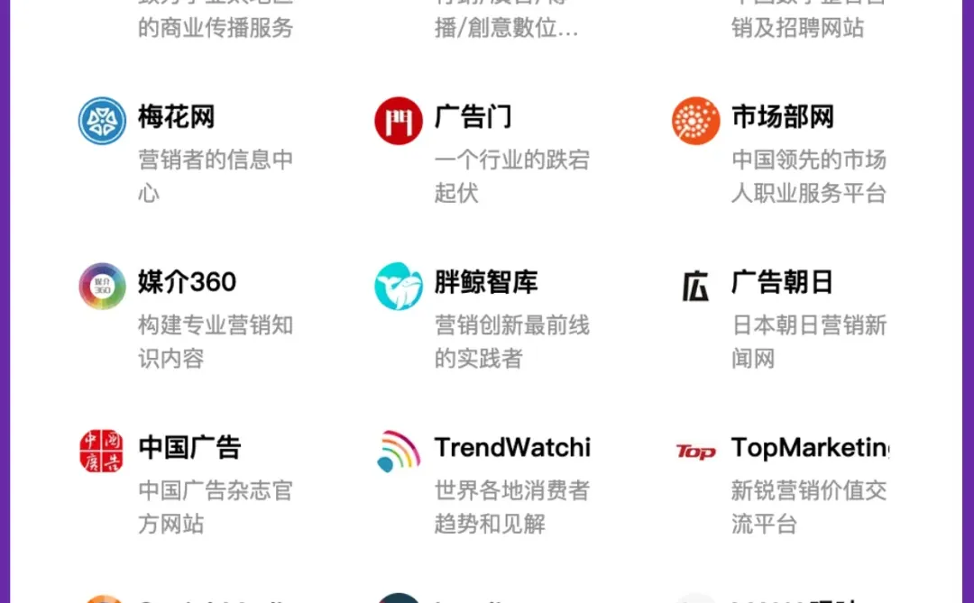 40+宝藏营销网站，营销品牌人每日必看！