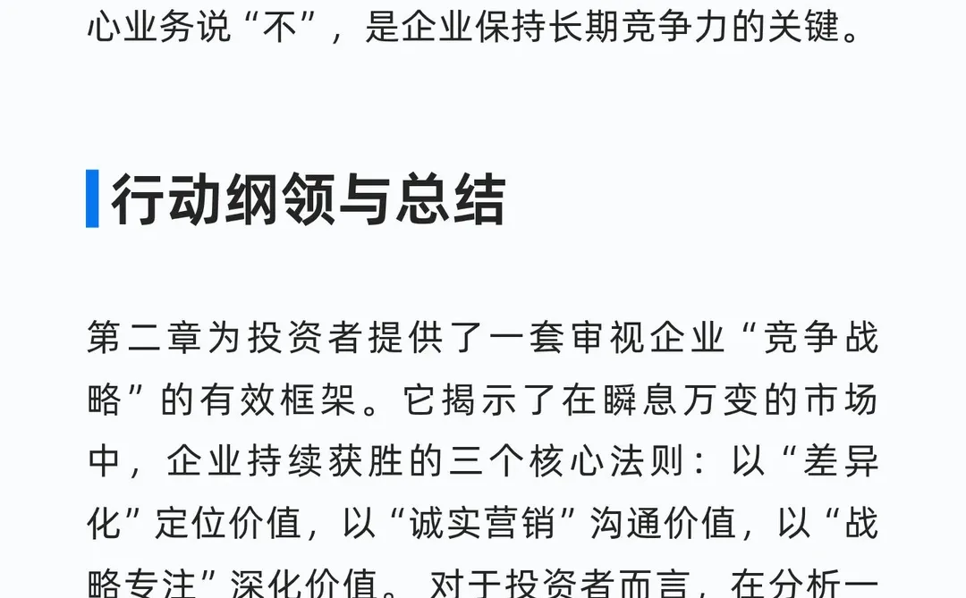 深度拆解《段永平投资问答录-商业洞察篇》