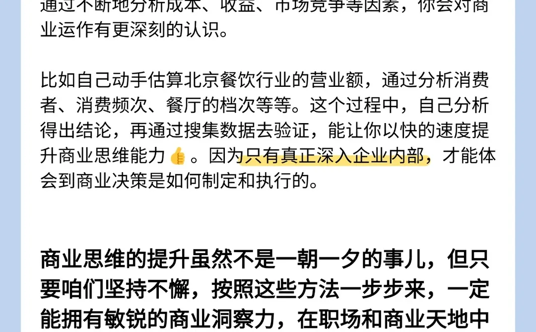 如何系统培养自己的商业思维