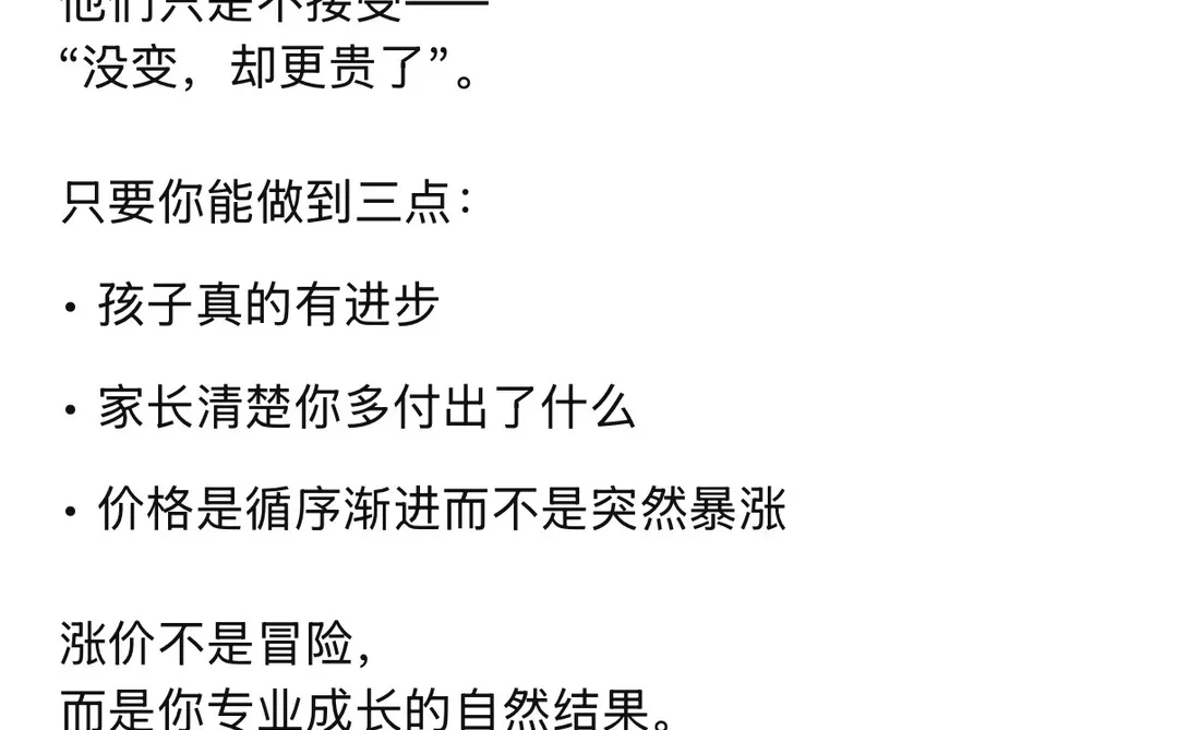 独立老师，涨价这件事一定要“会谈”