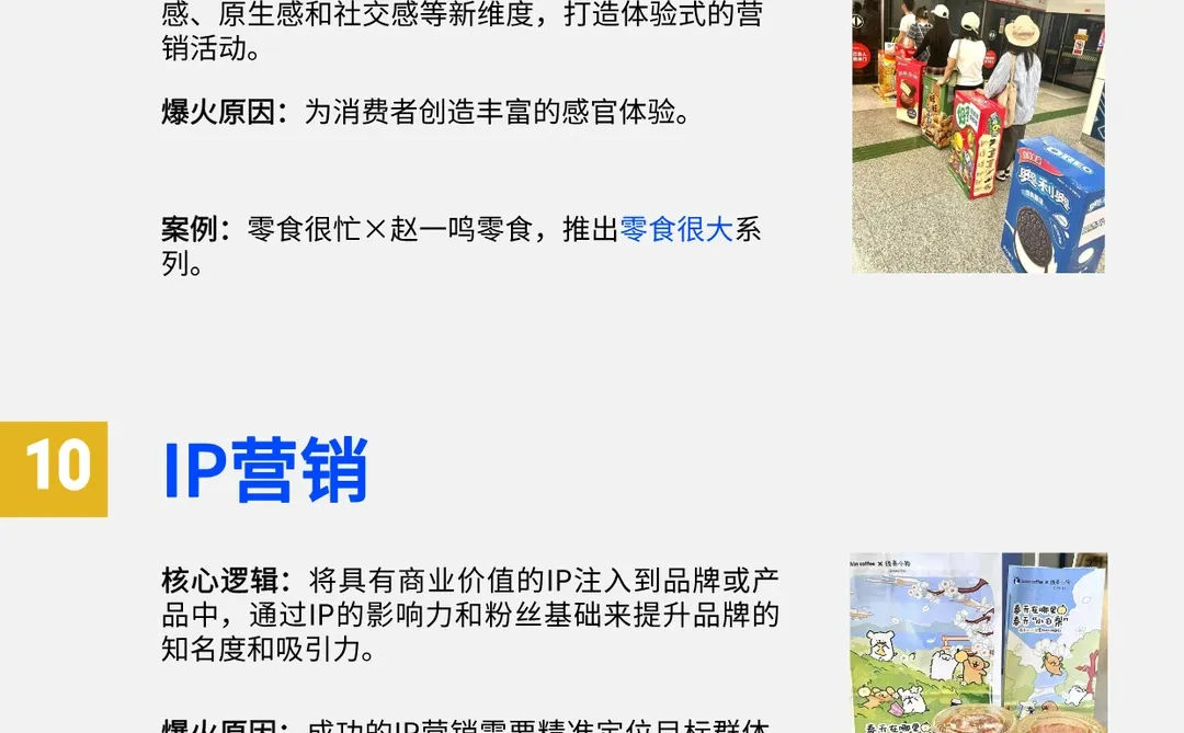 十大爆火营销概念，让你一篇看懂！