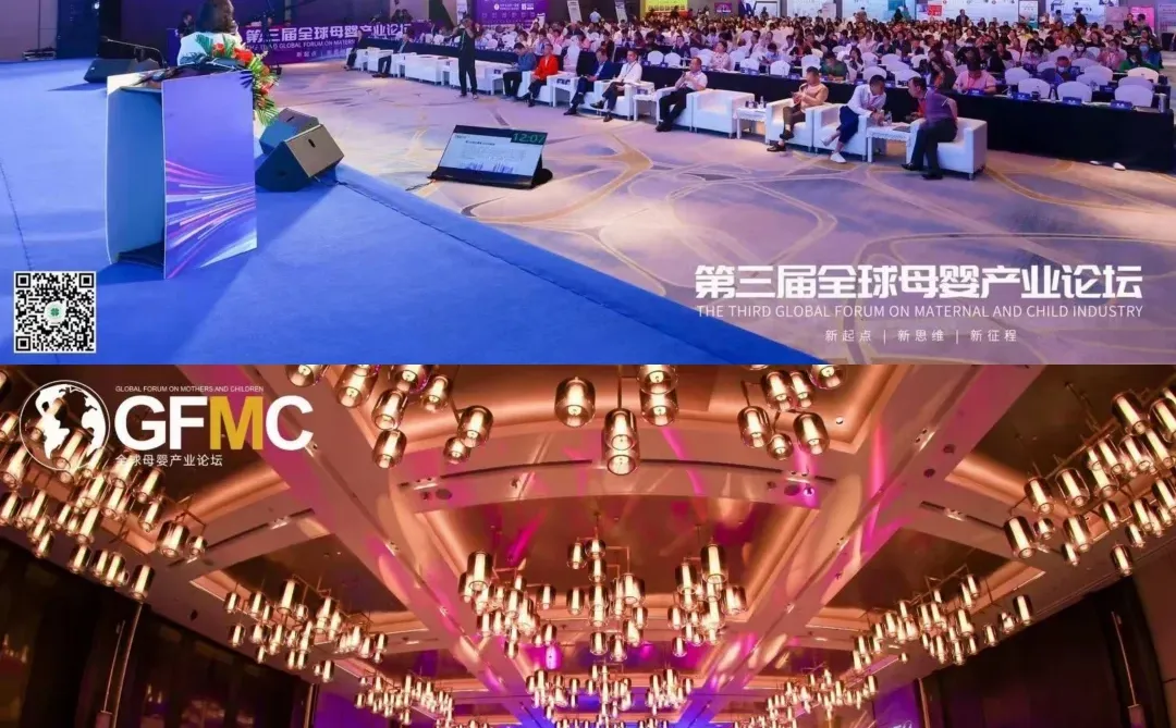 活动策划 | 第三节全球母婴产业论坛