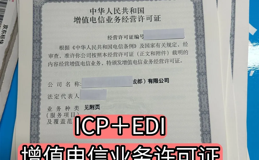 ⚠️做知识付费ICP许可证一定要办！