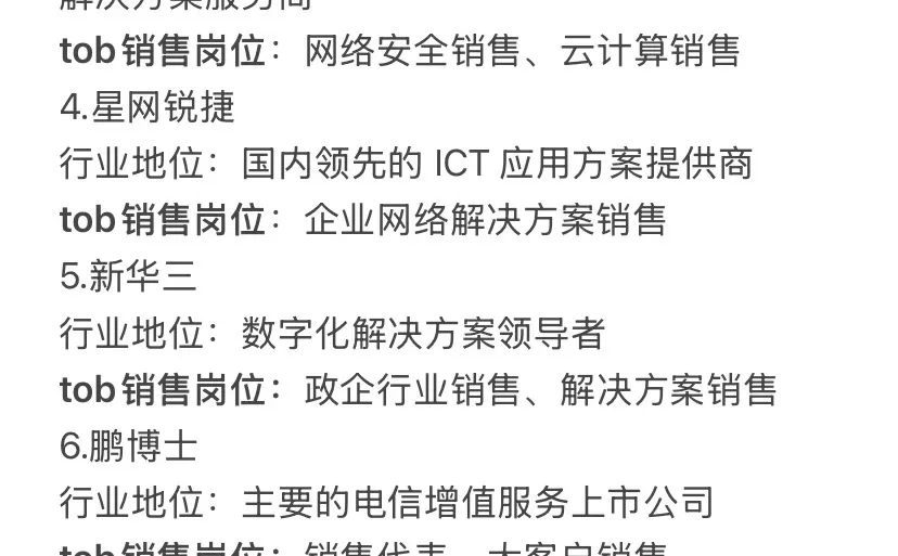 转行做销售，无经验可以入门的tob销售行业